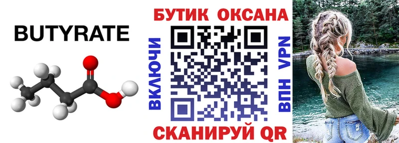 Бутират BDO 33% Купить где Минеральные Воды